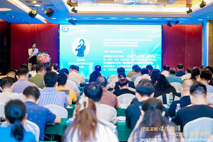 潔凈行業(yè)，標準先行！2023首屆生物與工業(yè)潔凈行業(yè)標準宣貫培訓(xùn)會順利召開！