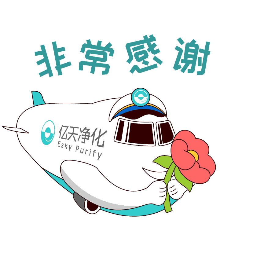 斗圖新姿勢！億天凈化專屬表情包上線！速速保存！