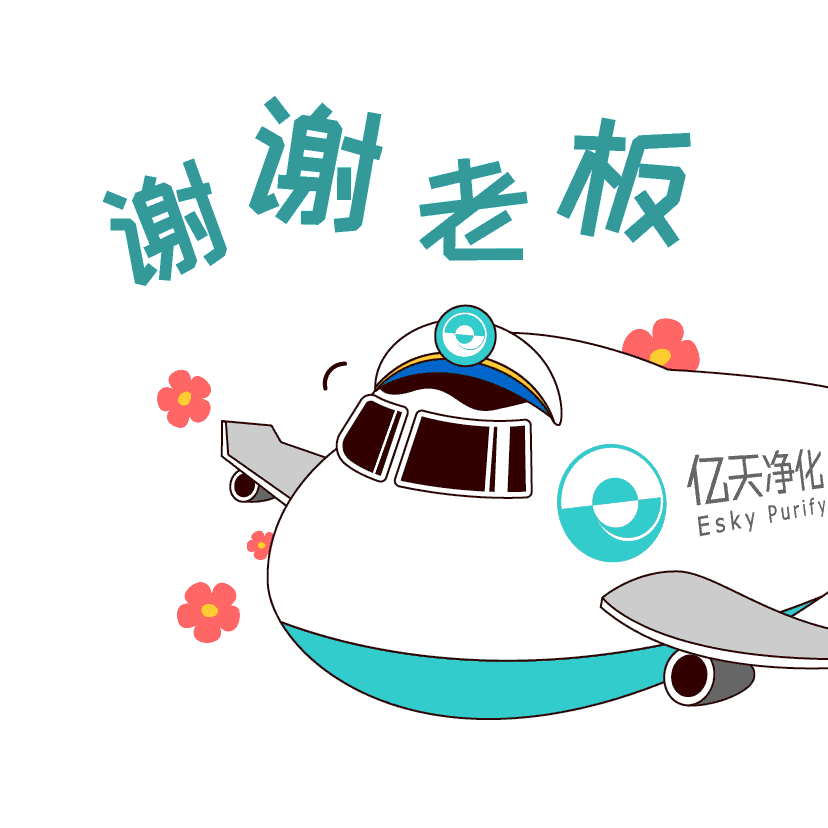 斗圖新姿勢！億天凈化專屬表情包上線！速速保存！