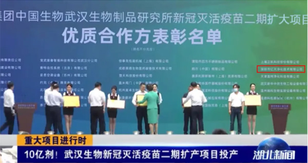 喜報(bào)!億天凈化獲頒“優(yōu)質(zhì)合作方”榮譽(yù)